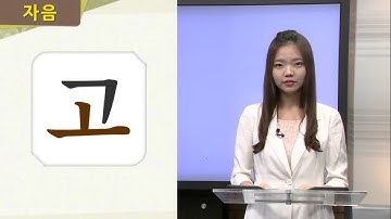 Pronounced Korean alphabet Học tiếng hàn với người bản xứ P2