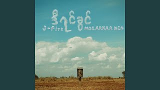 D Yin Kwin (feat. Moe Arkar Win) - J-Fire