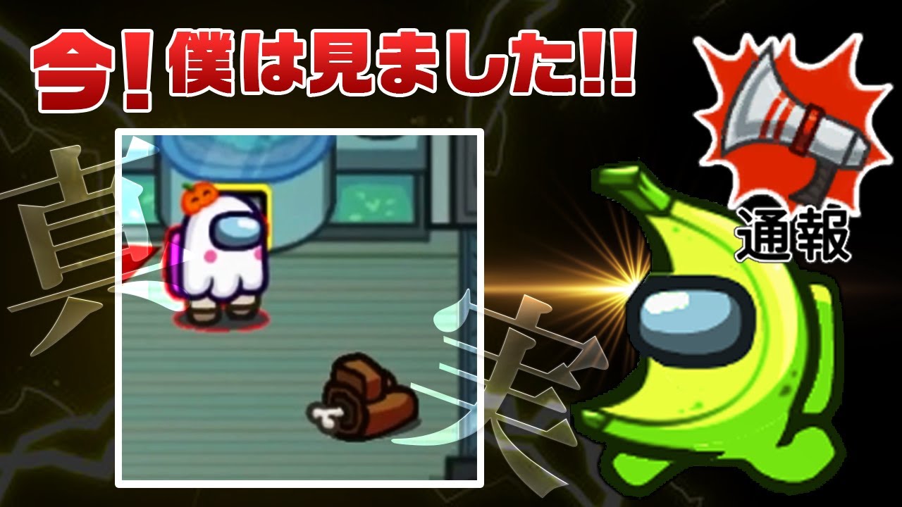 正直者が勝利する！？近くで話せる宇宙人狼！！【Among Us】