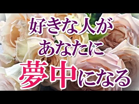 超神展開 好きな人が無意識であなたの事ばかり考える 夢中になる Youtube 超神展開 好きな人が無意識であなたの事ばかり考える 夢中になる Youtube