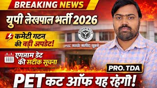 up lekhpal exam date 2026 | upsssc lekhpal exam date 2026 | upsssc lekhpal pet cut off 2026
