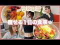 【ダイエット】48kg→39kgになった私の１日の食事
