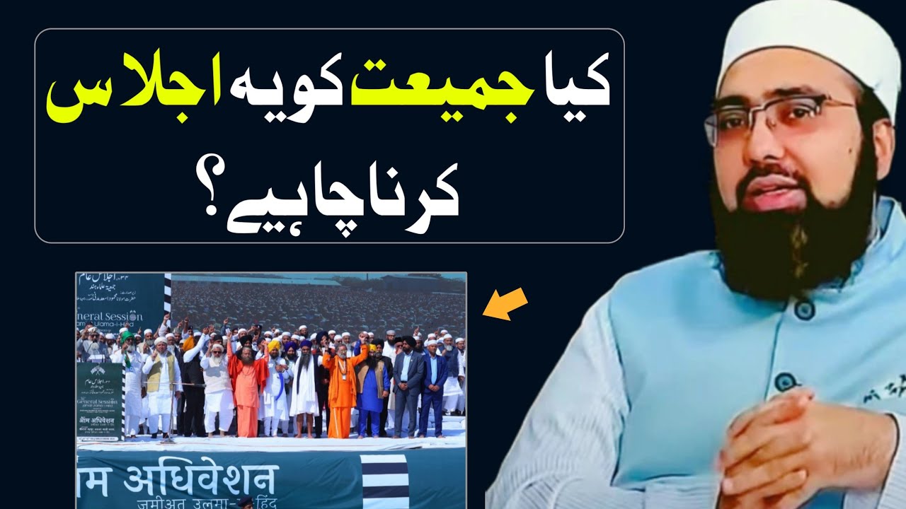 Kya Jamiat Ko Alag Alag Dharm Guru Wala Ijlas Karna Sahi Hai? By Mufti Yasir Nadeem Al Wajidi