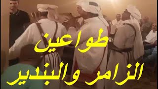 العرفة والزامر والحال ما يشاور من احفير