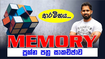 MEMORY | ආරම්භය............ | No. Zero Physics | Isuru B. Rathnayake