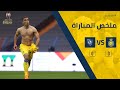 ملخص مباراة النصر 3-0 الهلال || المباراة النهائية || كأس بيرين للسوبر السعودي 2021