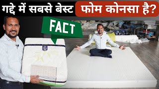 Which Mattress is Best for Sleeping? गद्दे के लिए सबसे अच्छा फोम कोनसा है?