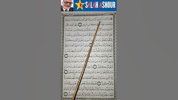 شرح احكام تجويد سورة هود الاية ٦