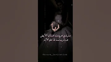من فوق رمش العين العروس غزالة تااةلغا للعروس 