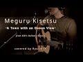 Meguru Kisetsu - A Town with an Ocean View - | Acoustic Covered by Ryuichi.K