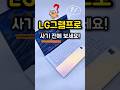 lg그램 프로 2026, 사기전에 꼭! 보세요 ㅎㅎㅎㅎ