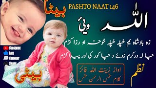 new nazam 2022||rab way za badshah yam khpala khawaha aw raza kram||zinatullah fayiz ||shams urahman