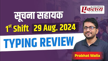 suchna sahayak review 29 - 1 shift | सूचना सहायक टाइपिंग परीक्षा | | Keyboard | IA Typing Review