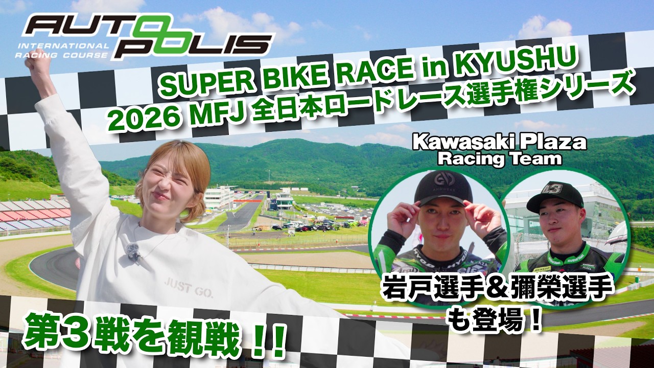 Cheering for the Kawasaki Plaza Racing Team at the All Japan Road