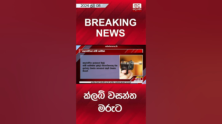 🔴BREAKING NEWS🔴 ක්ලබ් වසන්ත මරුට
