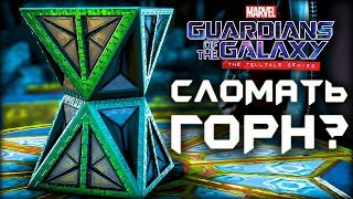 Guardians of the Galaxy: The Telltale Series - Эпизод 3 часть 2 - Горн Вечности Guardians of the Galaxy: The Telltale Series - Эпизод 3 часть 2 - Горн Вечности