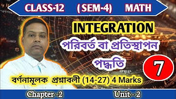 Part -7 | Integration By Method of Substitution ( পরিবর্ত বা প্রতিস্থাপন পদ্ধতি) Class 12 Math |Sem4