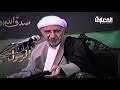 الشيخ احمد الوائلي إنما الحياة الدنيا لعب ولهو