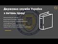 Що перевіряє Державна служба України з питань праці