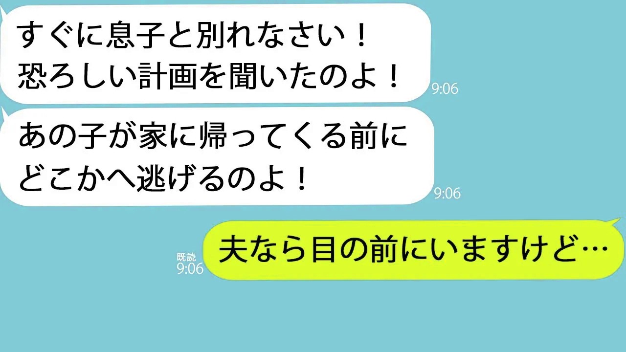 【LINE】義母から突然の連絡「息子と別れなさい！」→嫁いびりかと思っていたが彼女の言葉の意味を知ると私はガクガク震え出し…