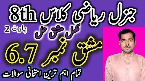 MATH 8th CLASS Exercise no 6.7 part 2 complete solve.#guess #math #8th #8thclass