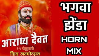 भगवा झेंडा - Bhagwa Zenda | ShivJayanti Special DJ Song 2019 | Competition Mix DJ Satish Sachin &DRG