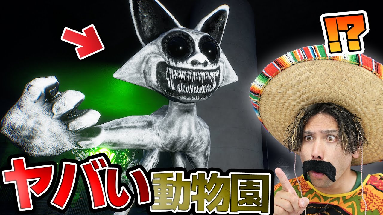 恐ろしい動物がすむ『バケモノ動物園』の最後の扉を開けてみたら…【zoonomaly】