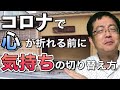 コロナで心が折れる前に事業の切り替え方【ビジネスチャンスの探し方】