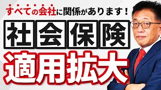 【2022年10月から】パートも社保加入！法改正をわかりやすく解説します。