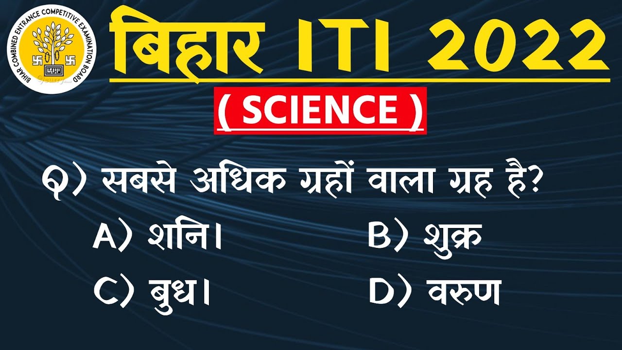 Bihar Iti Online Class 2022 || bihar iti class 2022 | bihar iti live class 2022 | bihar iti science