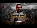 عبدالله الشريف لبيك يا غزة 