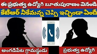 Chandur MPDO funny conversation with Common Man | Angadipeta | Nalgonda Dist | Tea News