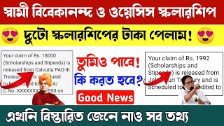 Svmcm Scholarship 202122  Oasis Scholarship 202122  Swami Vivekananda Scholarship 2021  Svmcm
