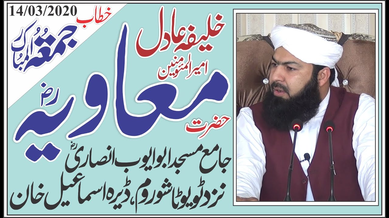 Sayedna Hazrat Muavia R.a | Mufti Abdul Wahid Qureshi