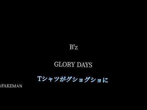 B'z GLORY DAYSレコーディング～本編開始まで…