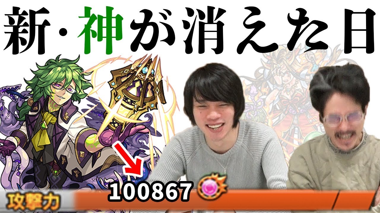 神 終了 これが神キラーl 攻撃力10万の力 ベルスター獣神化使ってみた モンスト なうしろ Youtube