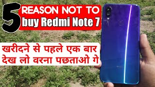 Don't Buy Redmi Note 7 Pro 5 Major Problem, लेने से पहले देख लें कहीं पछताना ना पड़े