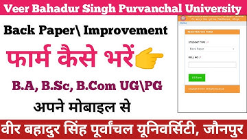 Back Paper Kaise bharen Veer Bahadur Singh Purvanchal University, Jaunpur improvement form fill up