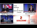 Церковь и царствие Божие. 3 часть Ольга Голикова