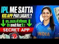 ipl me satta kis app par lagaye 2026 | ipl me satta kaise lagaye 2026 | “₹5K Daily Income?