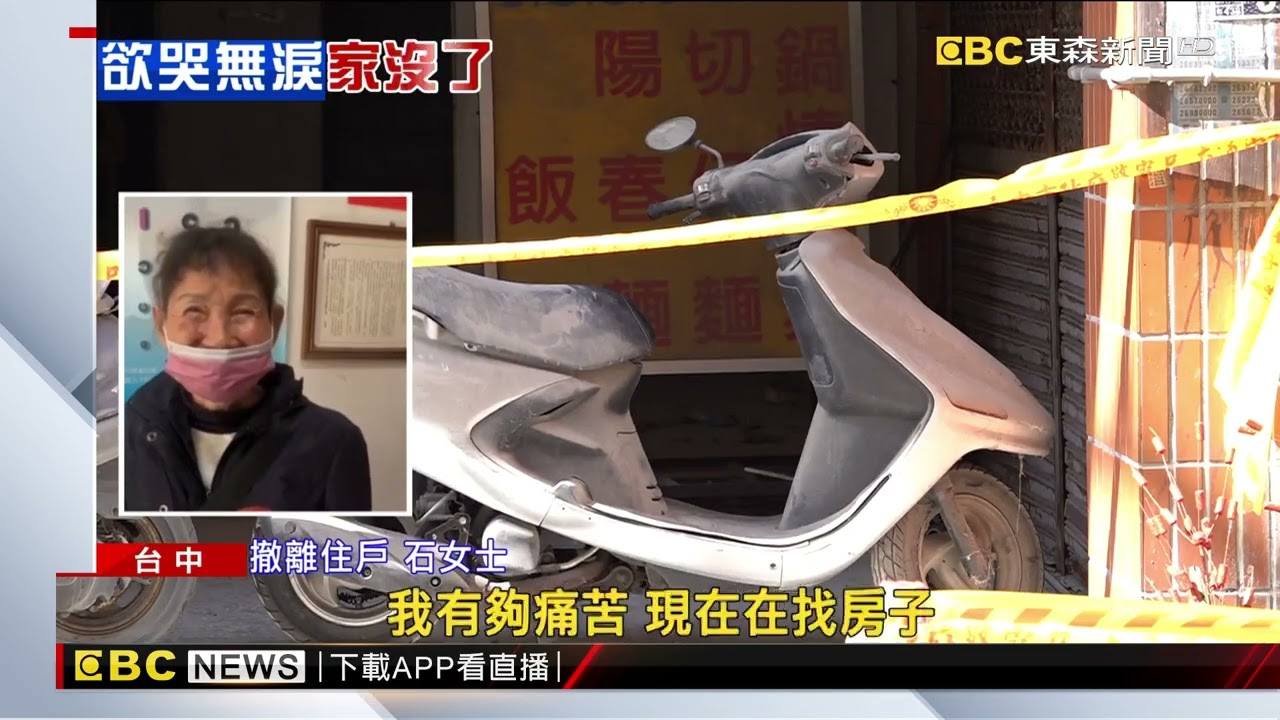 清水大樓突塌！ 35位住戶「無家可歸」 淚喊：未來怎找房子@newsebc