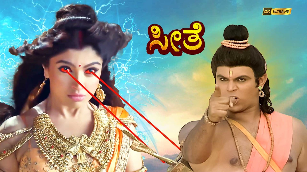 Seethe Short Clip177 | Ramayan Story | ಕನ್ನಡ ರಾಮಾಯಣ | Kannada Serial- Seethe | #ramayanshorts #reels