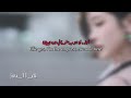 ترجمة أغنية بيبي مونستر شوم  الجديدة قــــناتي ترجمة أغاني 