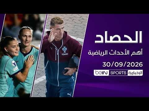 رونالدو يغادر معسكر البرتغال.. الإمارات تتصدر خليجي 27 وبرشلونة يكتسح روما ⚽🔥