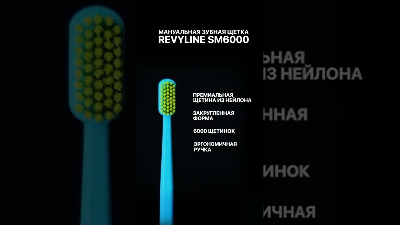 Зубная щетка Revyline SM6000 (голубая), мягкая