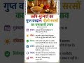 Rishi Muniyon Ka Gupt Vardan Peeli Sarson Ke Upay #shiv #mahadev #ram #krishna #hanuman #durga #kali
