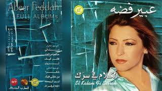 عبير فضة   شكرا سمعها