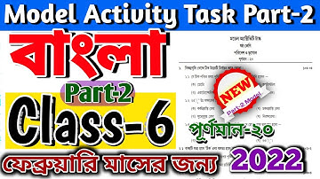 Class 6 bengali model activity task part 2 February 2022।model activity task class 6 bangla february
