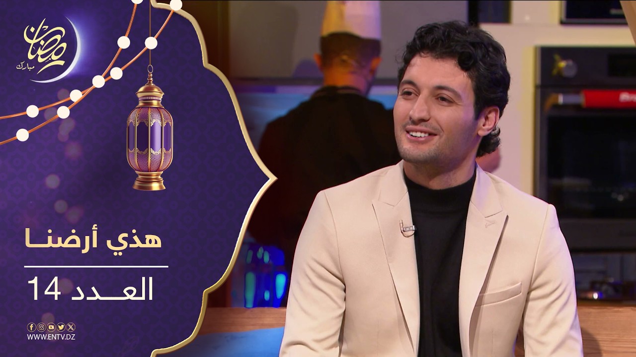 هذي أرضنا | ضيف العدد : زاكي أسد - فرقة إزلان