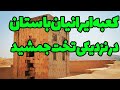 تخت جمشید میزبان کعبه ی ایرانیان باستان و مراسم و مناسک عجیب آن